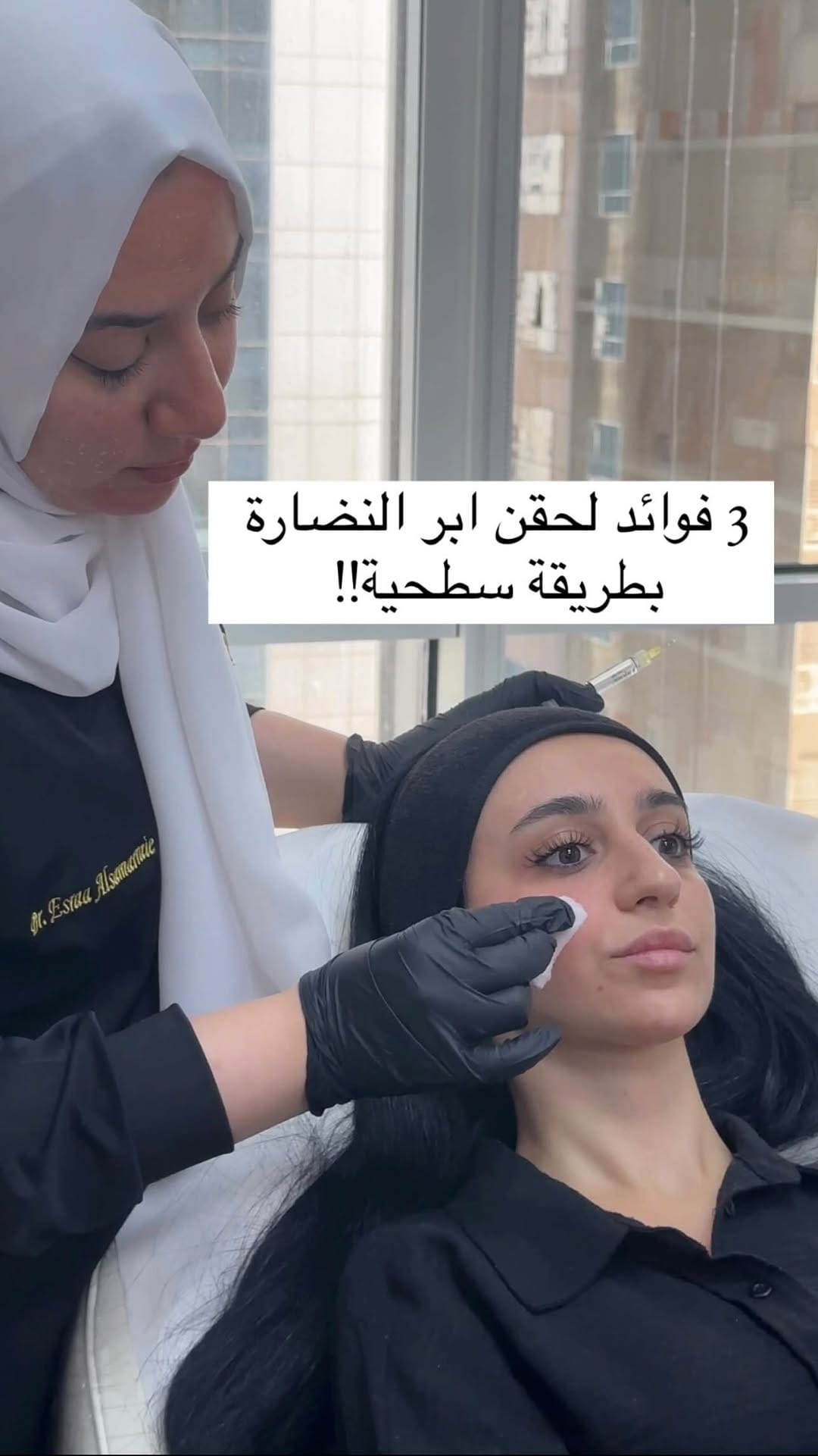 Post 8 by د. اسراء السامرائي on Instagram (video)