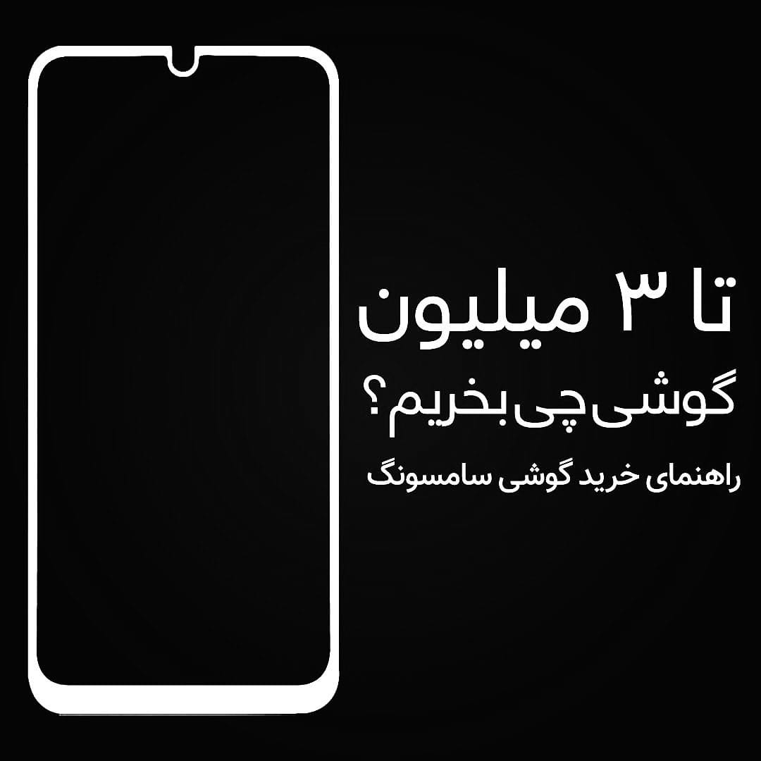 Post 10 by نمایندگی رسمی سامسونگ در ایران on Instagram (carousel)