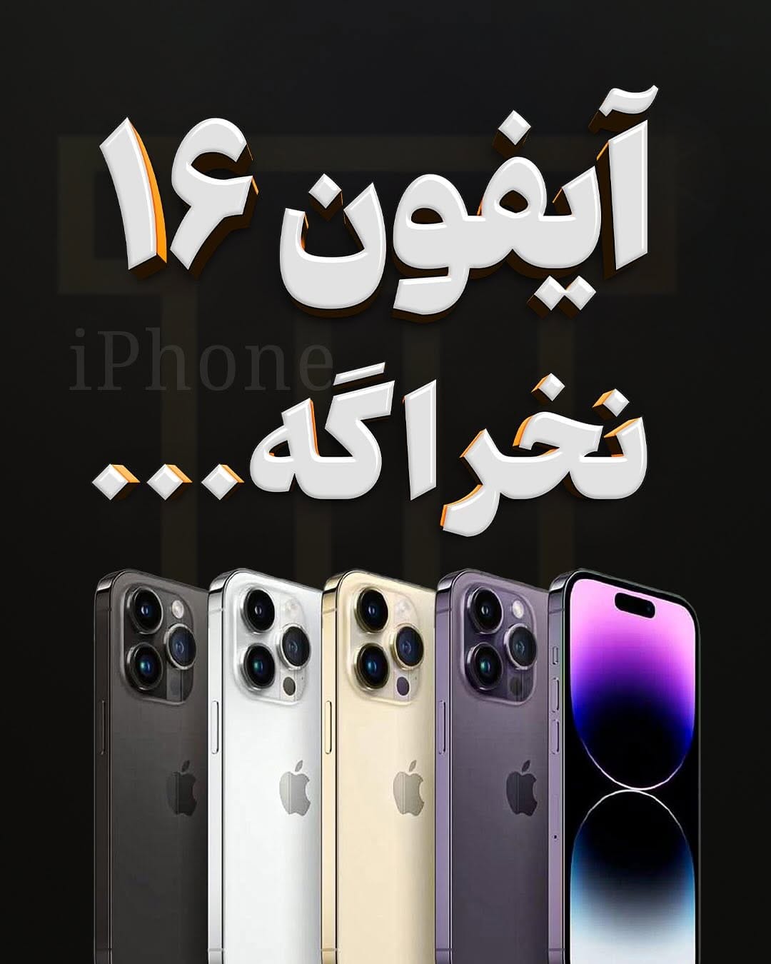 Post 10 by  تی‌تی فون | اپل استور on Instagram (carousel)