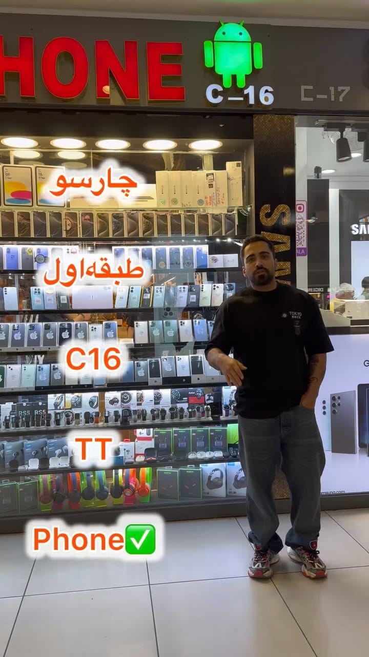 Post 9 by  تی‌تی فون | اپل استور on Instagram (video)