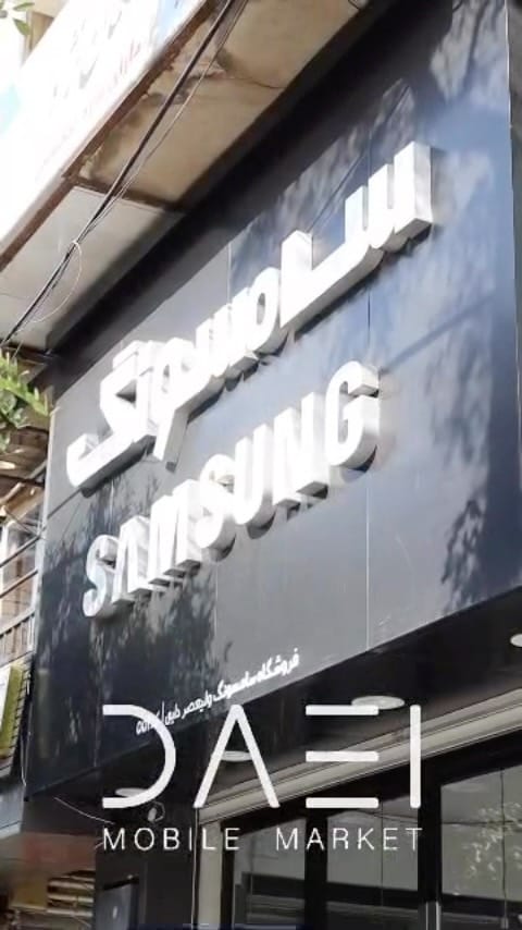 Post 2 by موبایل دائی | سامسونگ | آیفون on Instagram (video)