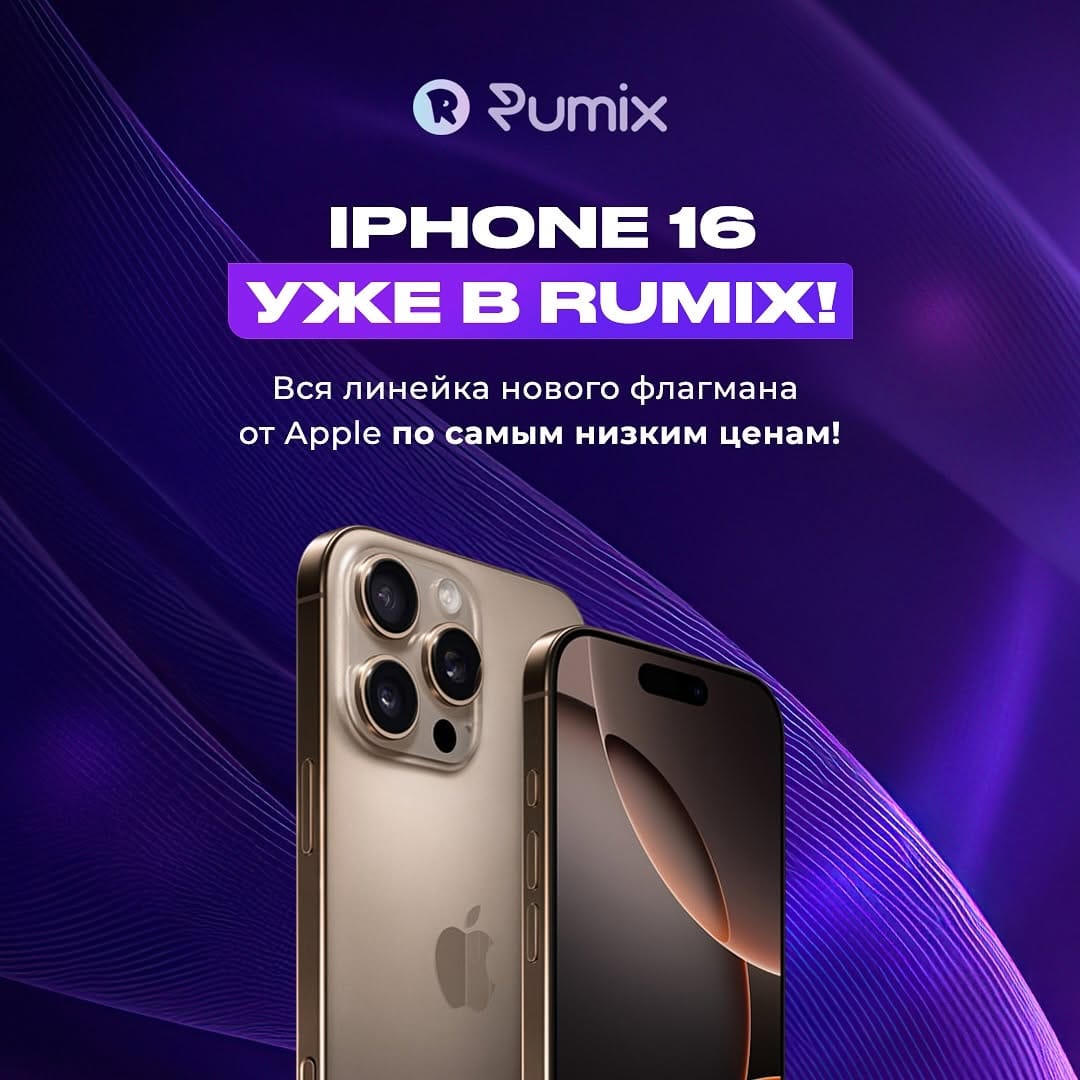 Post 10 by Rumix | Мультибрендовый магазин on Instagram (image)