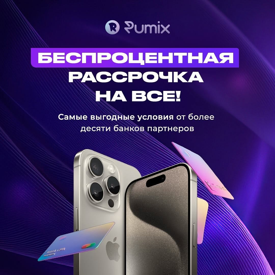 Post 9 by Rumix | Мультибрендовый магазин on Instagram (image)