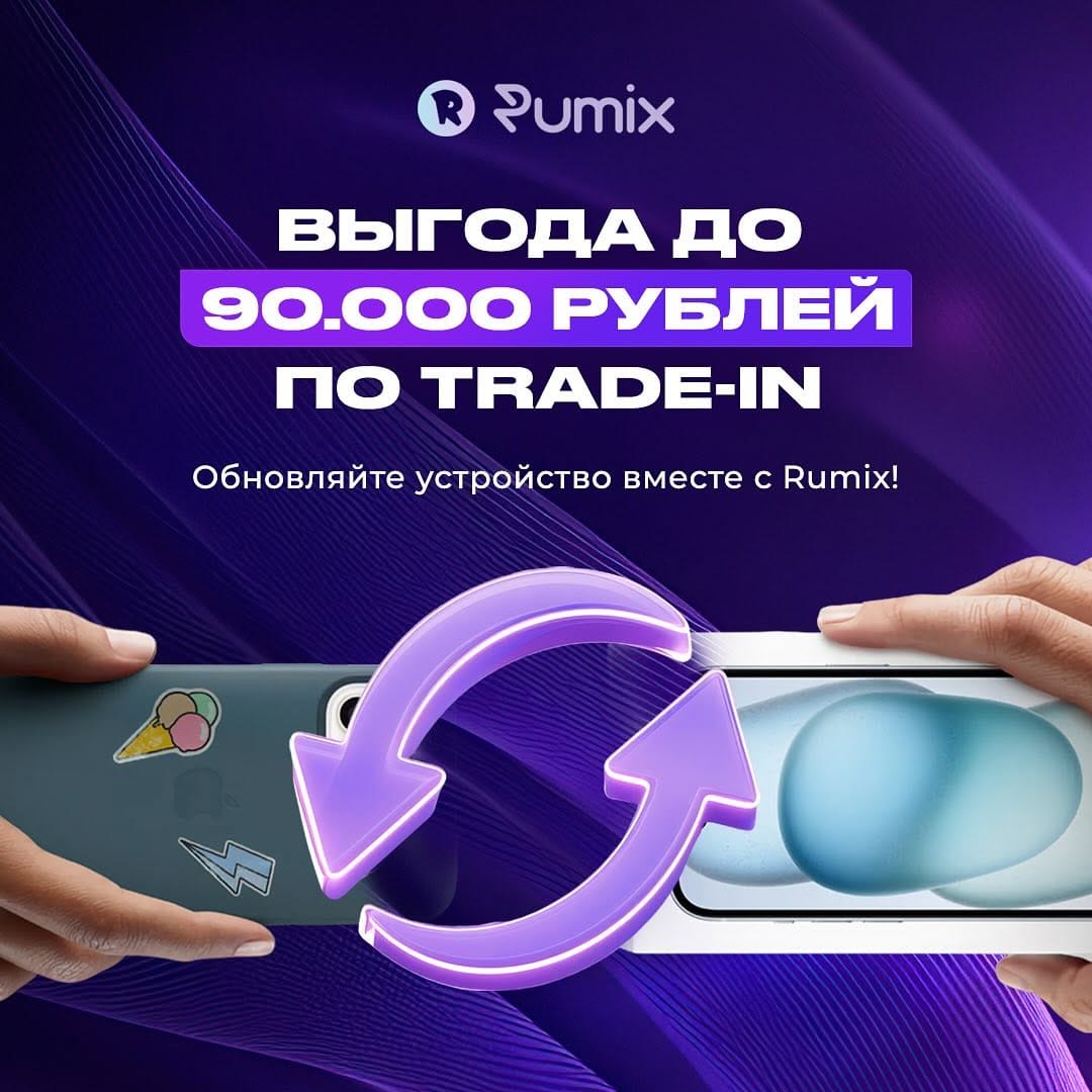 Post 8 by Rumix | Мультибрендовый магазин on Instagram (image)