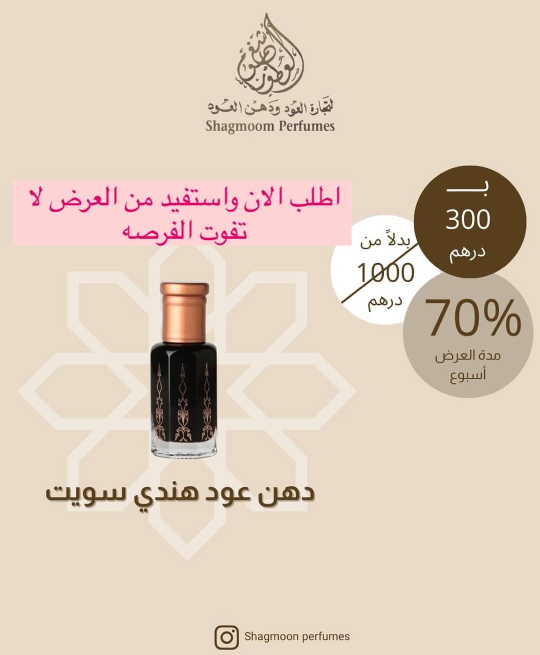 Post 1 by شغموم للعود والعطور منذ 2013 on Instagram (image)