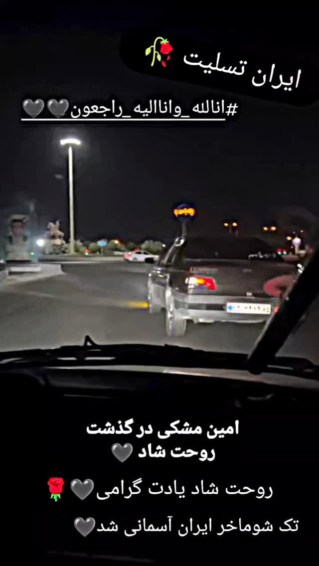 Post 5 by elx__tabriz on Instagram (video)