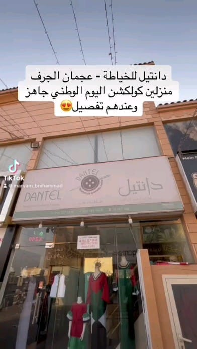 Post 8 by دانتيل | Dantel on Instagram (video)