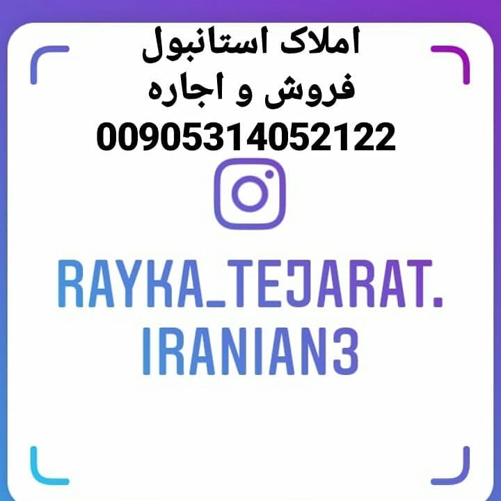 Post 6 by املاک استانبول🏢 on Instagram (image)