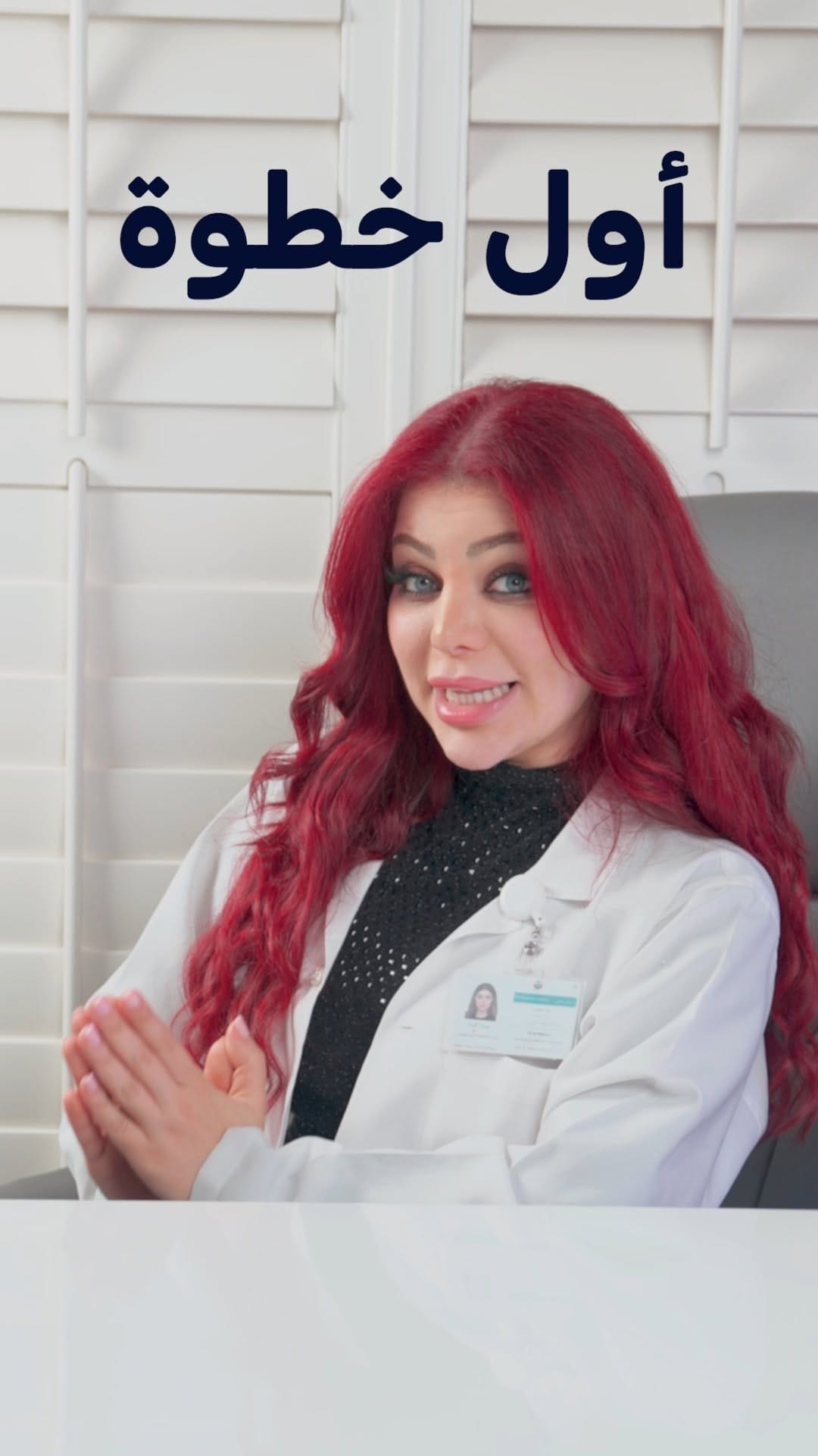 Post 2 by Hoor Al Aliaa Polyclinic on Instagram (video)