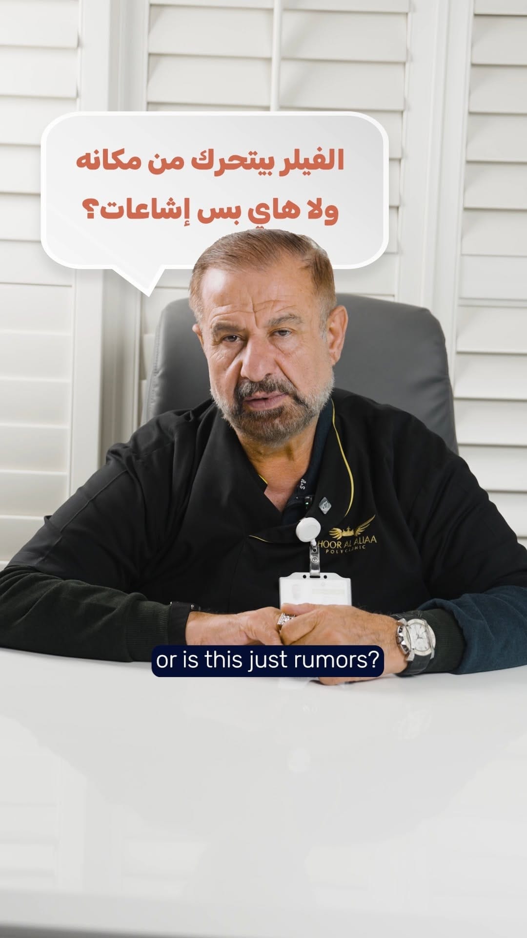 Post 4 by Hoor Al Aliaa Polyclinic on Instagram (video)