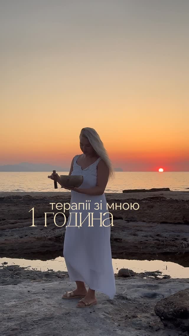 Post 3 by SASHA GLYBINA | терапія цілісності on Instagram (video)