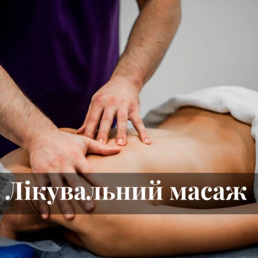 Post 8 by КОСМЕТОЛОГ ЧОРТКІВ МАСАЖ РЕАБІЛІТАЦІЯ ПРЕСОТЕРАПІЯ on Instagram (image)