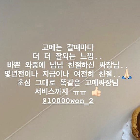Post 10 by 만원이아부지&고메주인장 on Instagram (image)