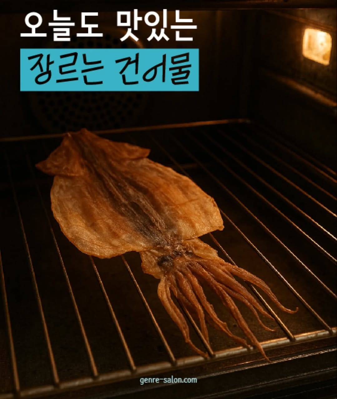 Post 5 by 장르는 건어물 on Instagram (image)