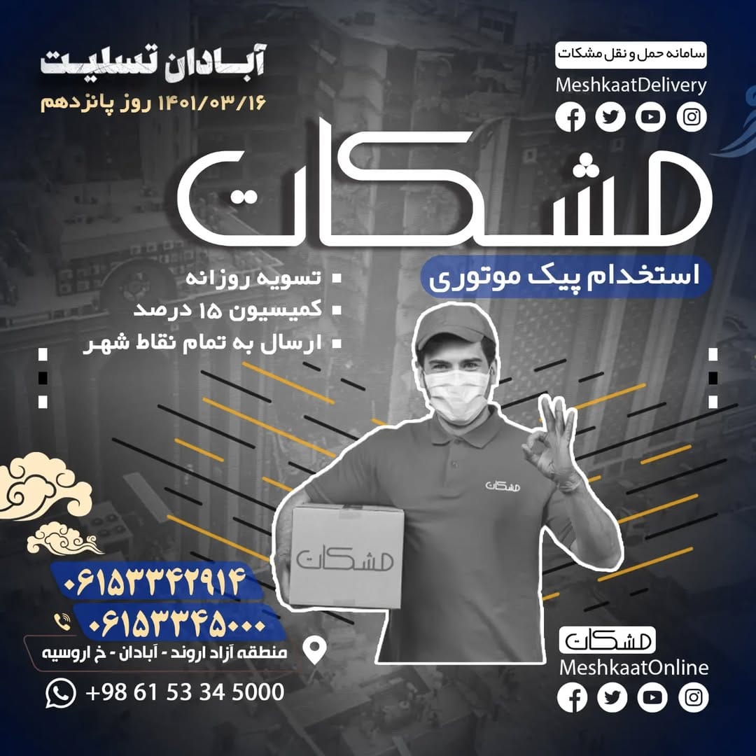 Post 4 by Meshkat Market|بازارگاه مشکات on Instagram (image)