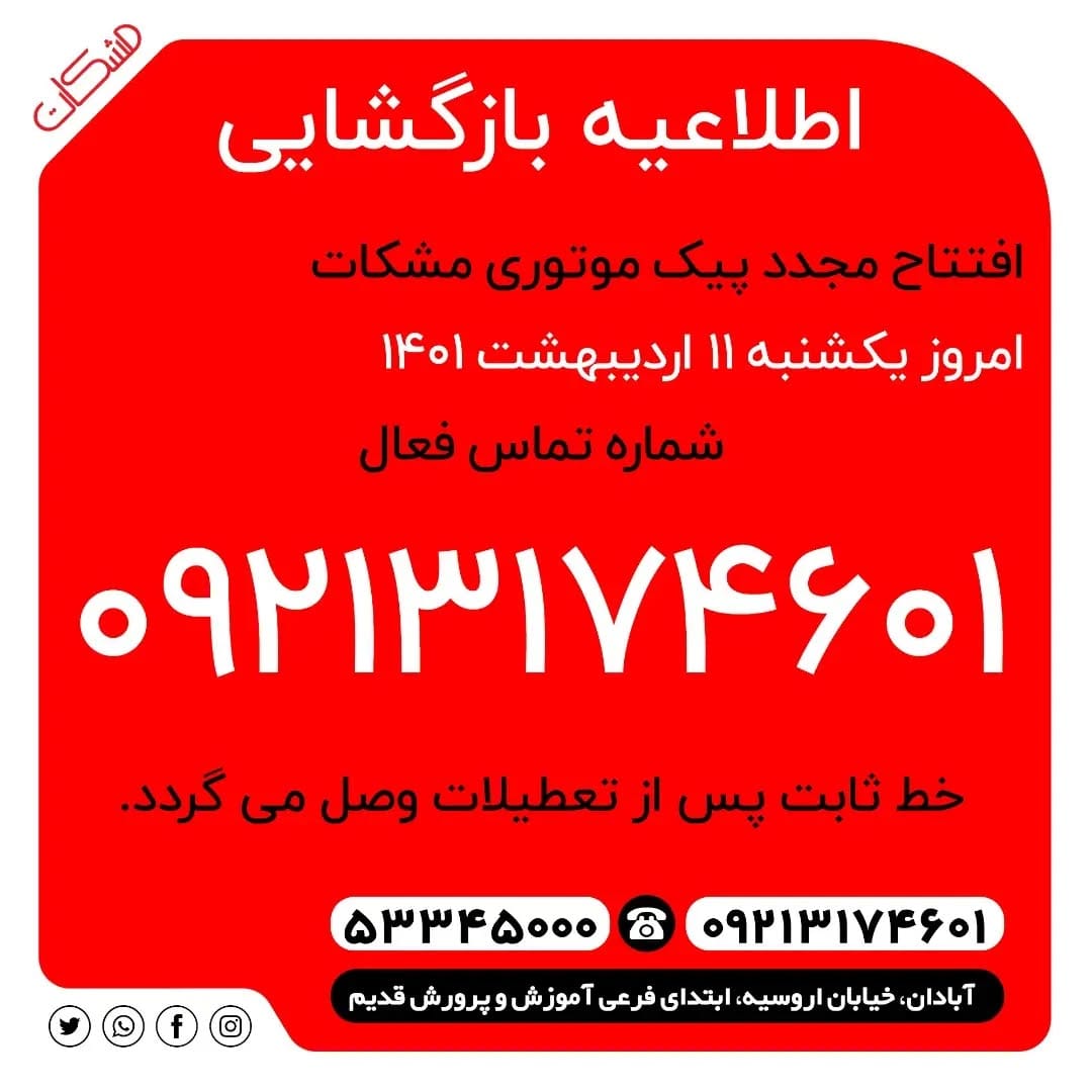 Post 7 by Meshkat Market|بازارگاه مشکات on Instagram (image)