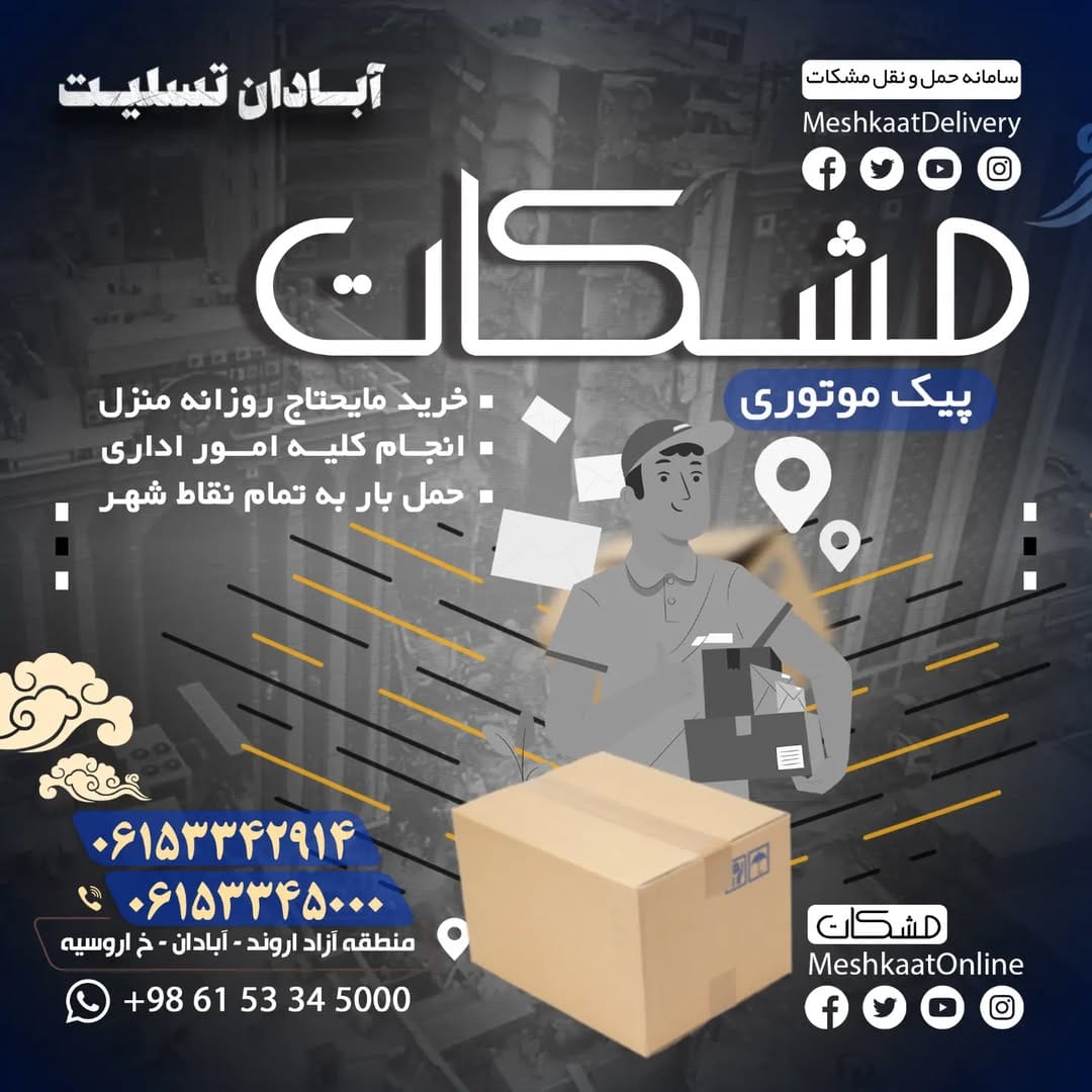 Post 5 by Meshkat Market|بازارگاه مشکات on Instagram (image)