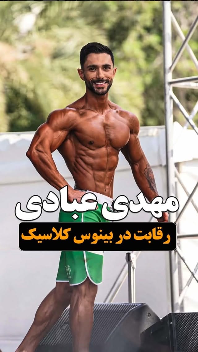 Post 2 by بادي نيوز | BODYNEWS on Instagram (video)