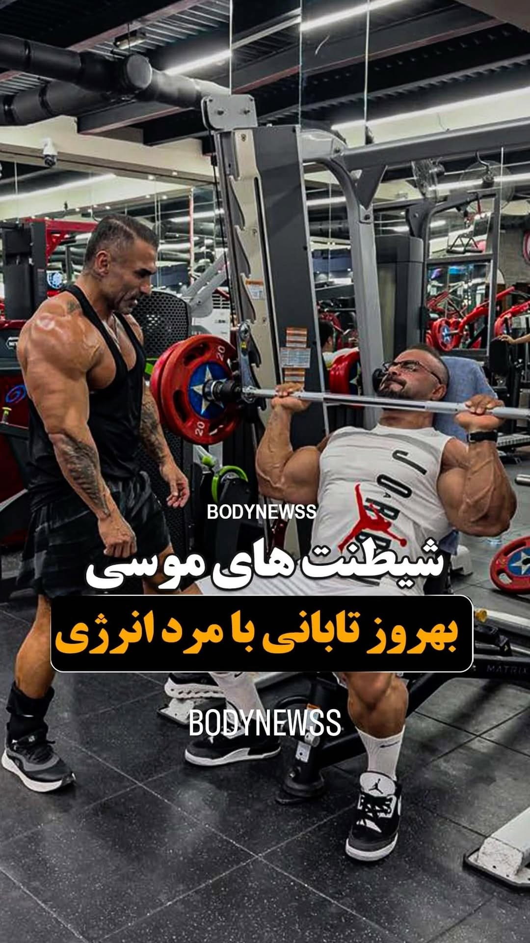 Post 9 by بادي نيوز | BODYNEWS on Instagram (video)