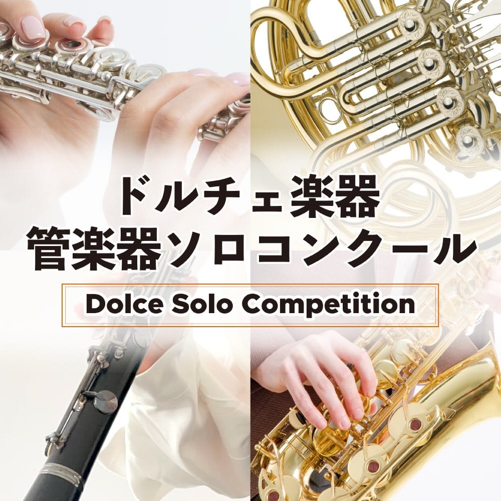 Post 5 by ドルチェ楽器　管楽器アヴェニュー東京 on Instagram (image)