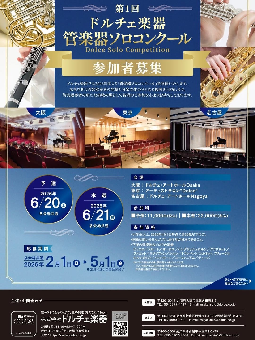 Post 2 by ドルチェ楽器　管楽器アヴェニュー東京 on Instagram (carousel)