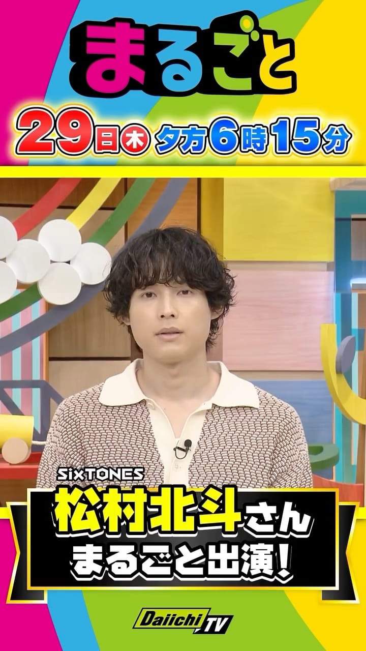 Post 9 by Daiichi-TV 【公式】 on Instagram (video)