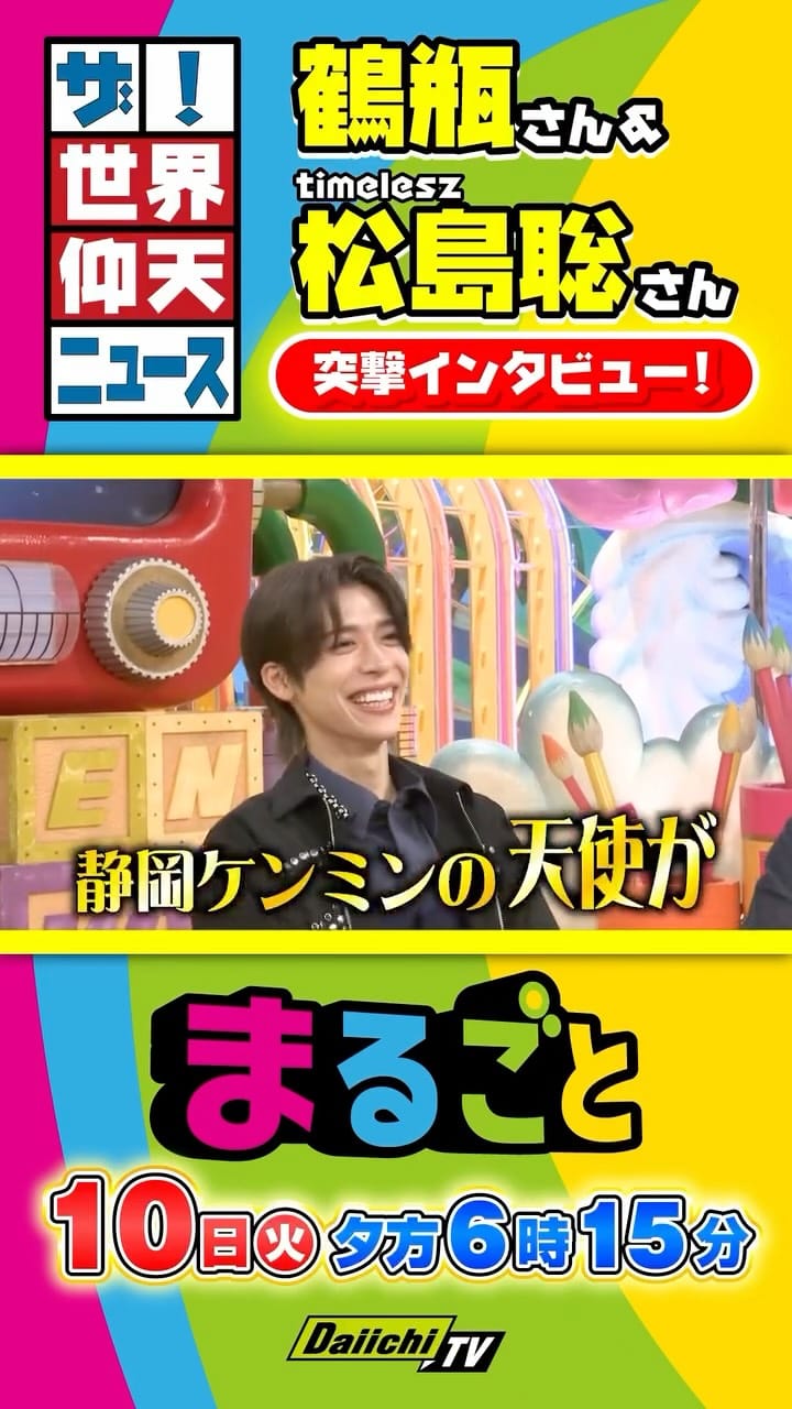 Post 2 by Daiichi-TV 【公式】 on Instagram (video)