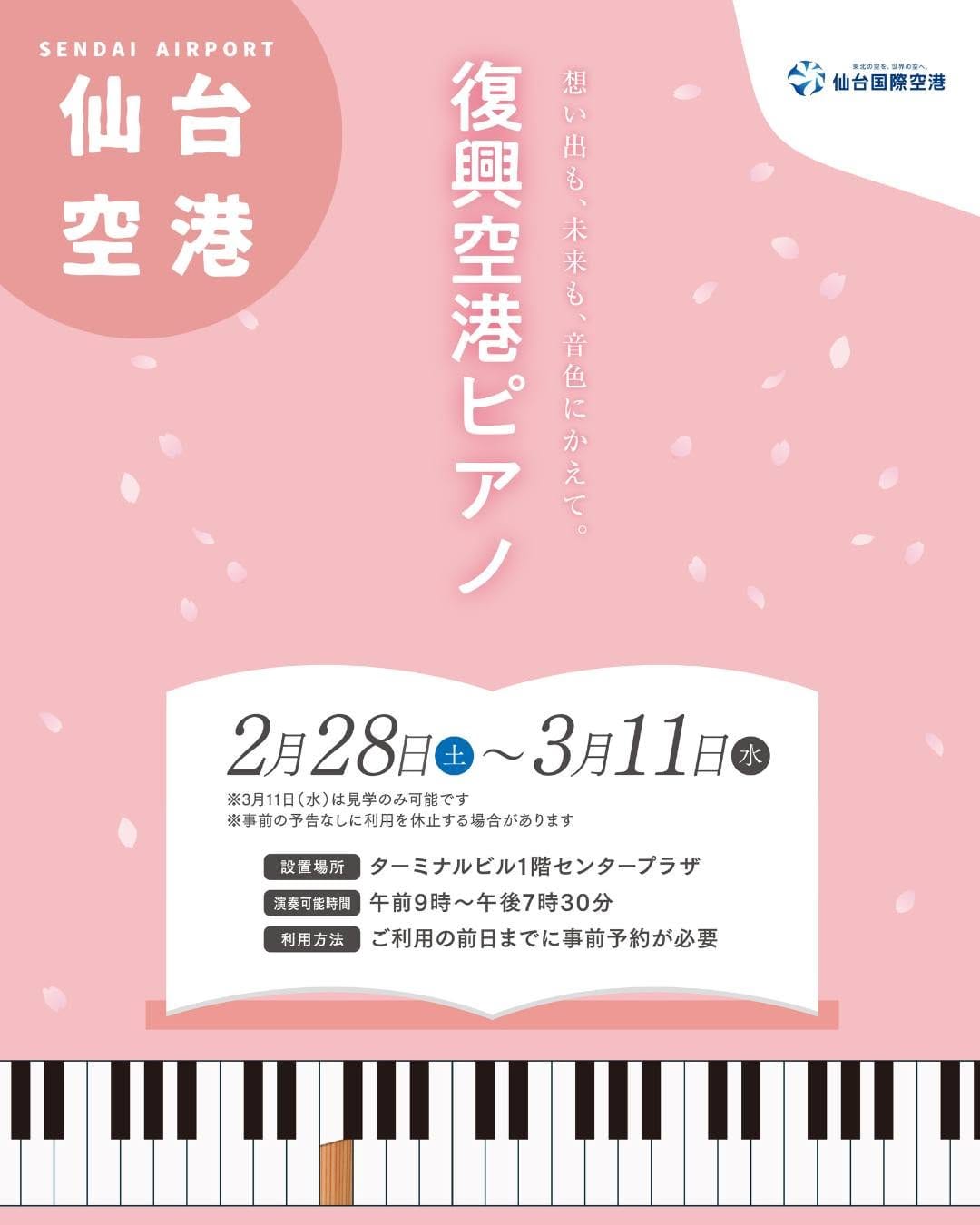 Post 10 by 仙台空港 Sendai Airport on Instagram (image)