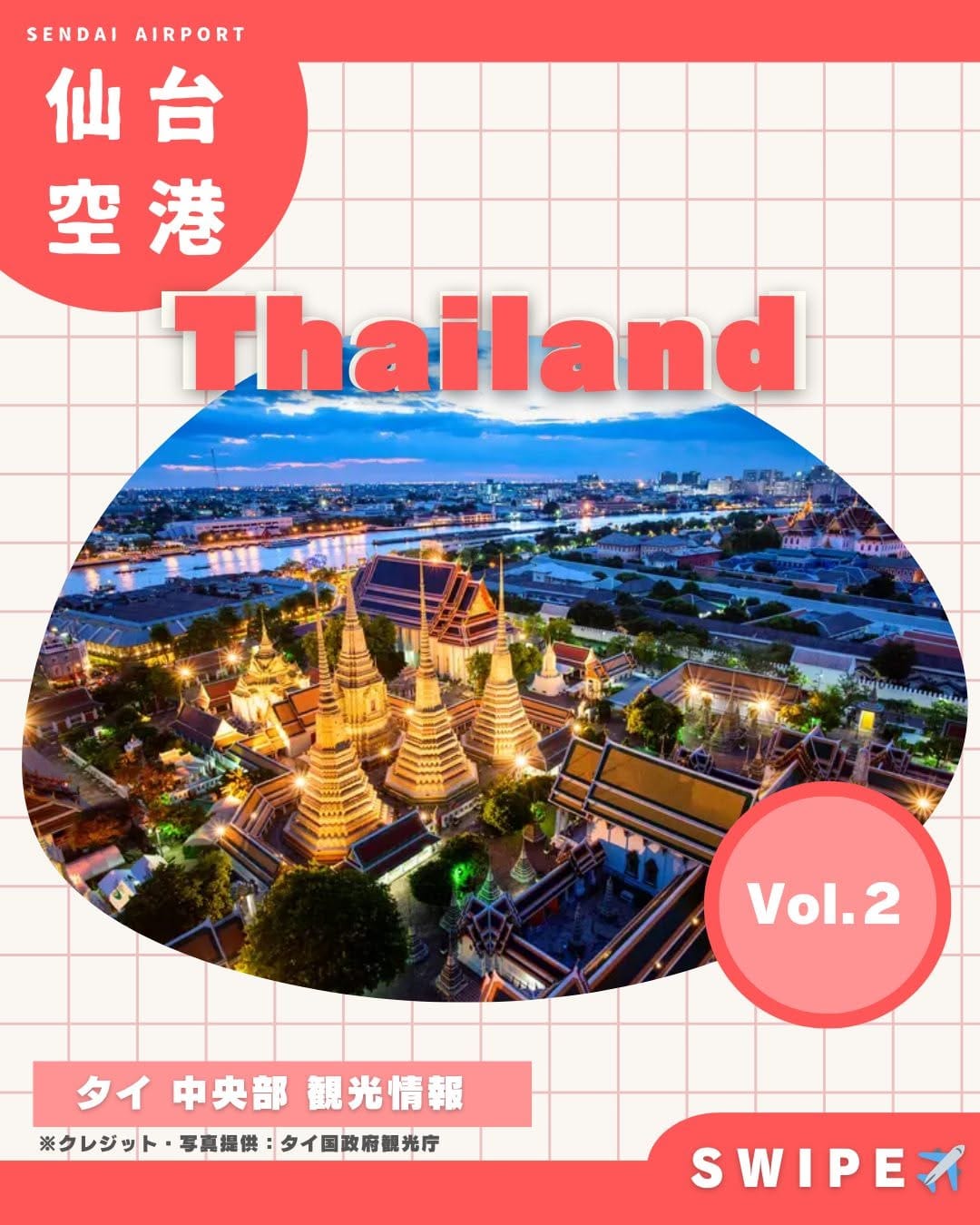 Post 7 by 仙台空港 Sendai Airport on Instagram (carousel)
