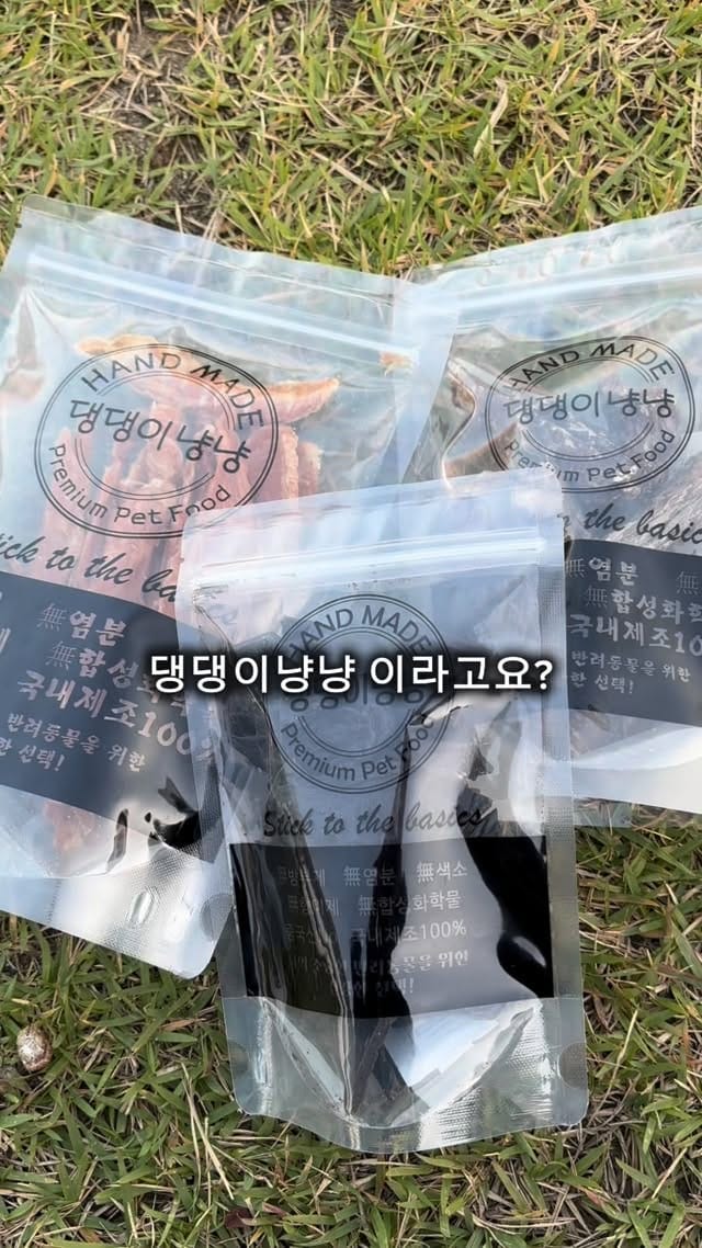 Post 8 by 댕댕이냥냥 강아지 고양이 수제간식전문점 on Instagram (video)