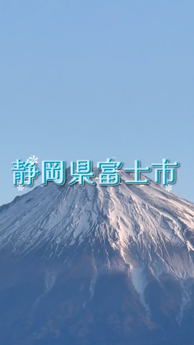 Post 10 by 365日毎日富士山 haluco on Instagram (video)