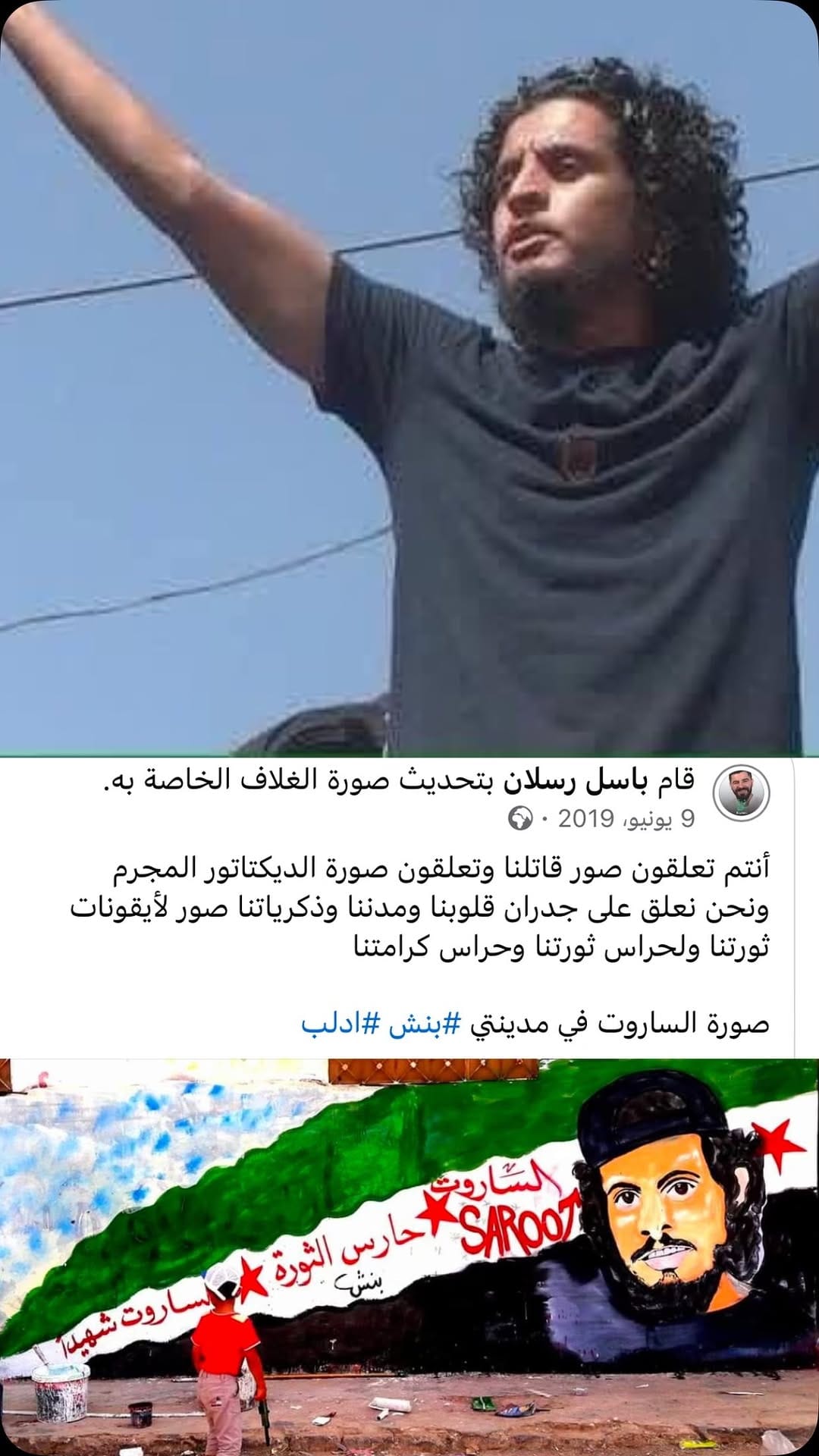 Post 4 by Basel Raslan on Instagram (video)