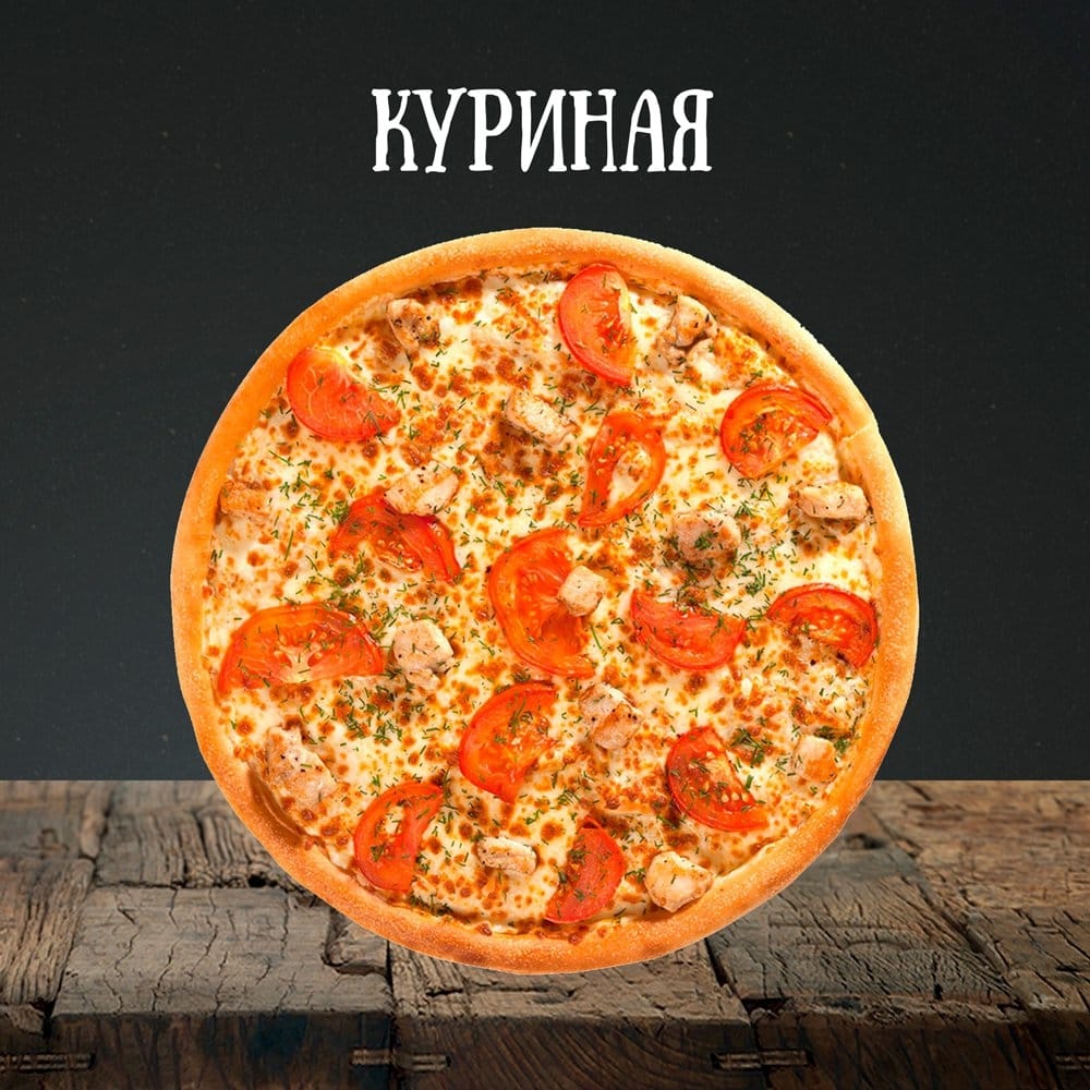 Post 7 by Доставка Пиццы В Шымкенте on Instagram (image)