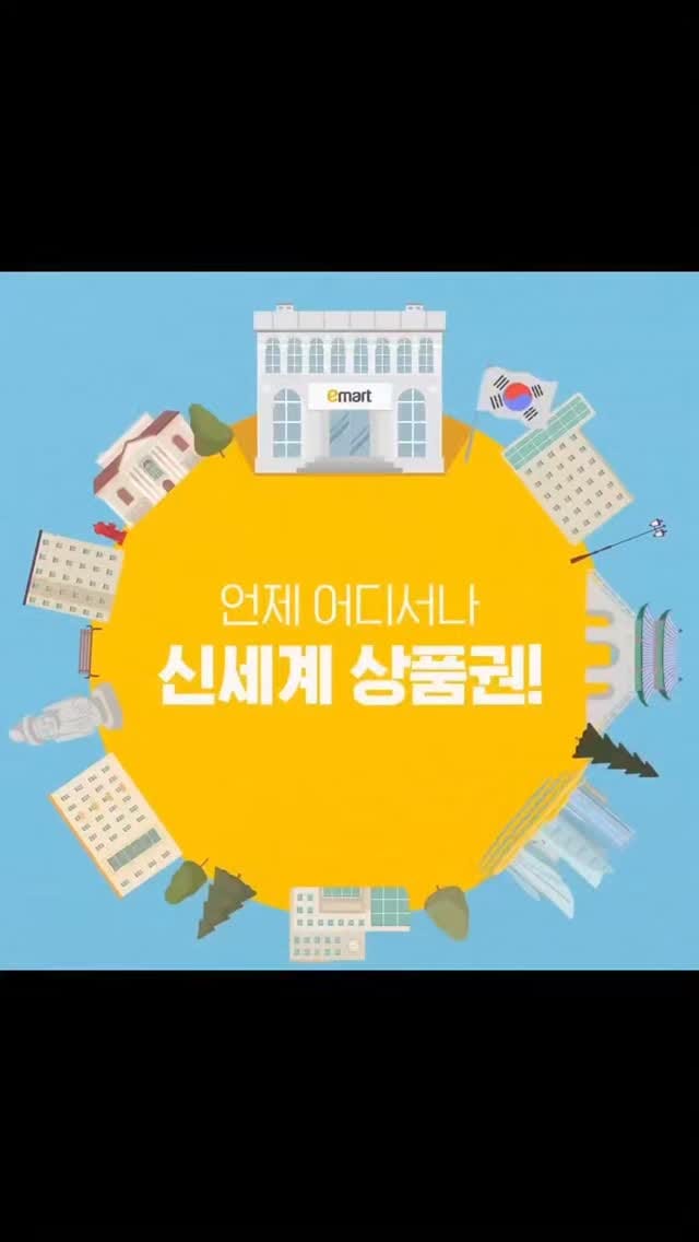 Post 5 by 이마트충주점 on Instagram (video)