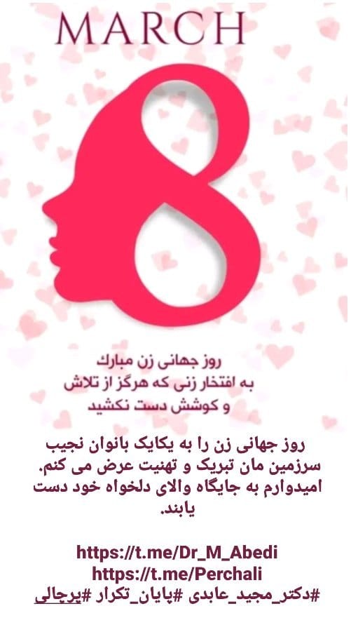 Post 6 by دکتر مجید عابدی Dr.Majid Abedi on Instagram (video)
