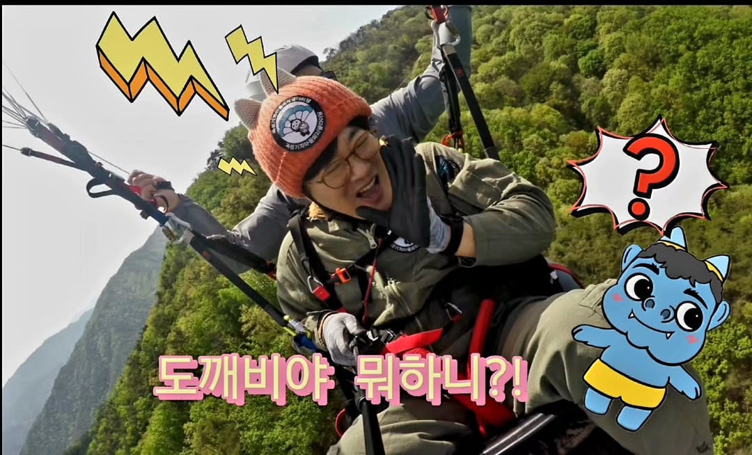 Post 8 by 곡성기차마을 패러글라이딩 on Instagram (image)