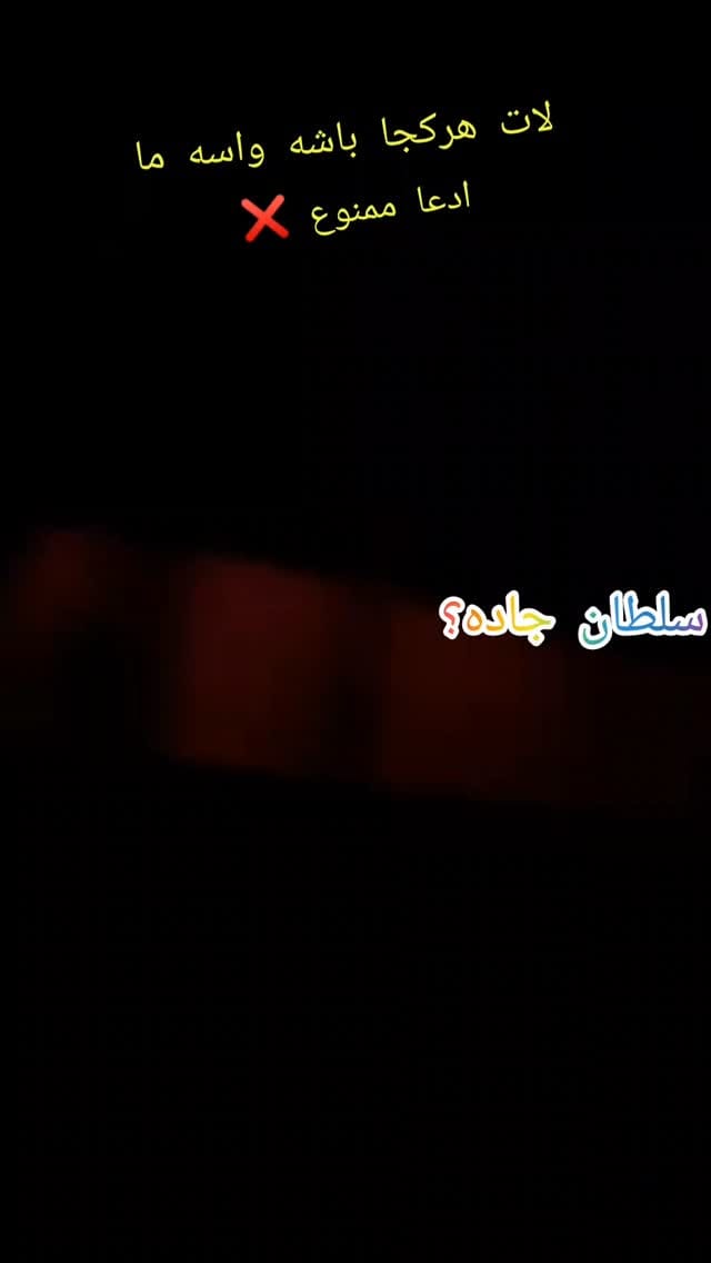 Post 6 by ممدی غم🩹🥀 on Instagram (video)