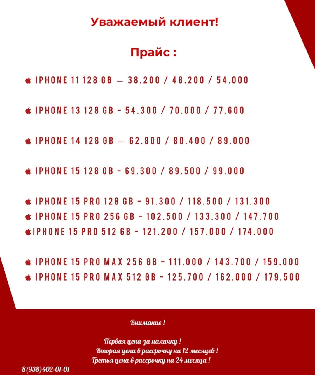 Post 3 by ТЕЛЕФОНЫ | РАССРОЧКА | ИНГУШЕТИЯ on Instagram (image)