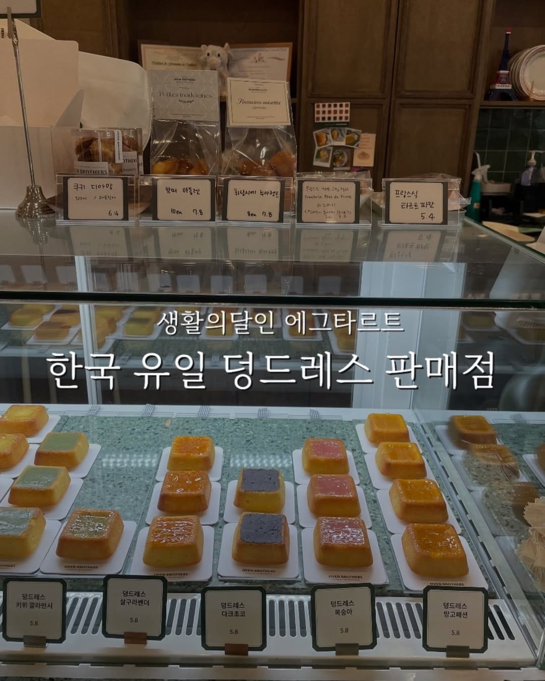 Post 10 by {오븐브라더스} 대전디저트카페, 전통프랑스구움과자, 프랑스디저트카페 on Instagram (carousel)