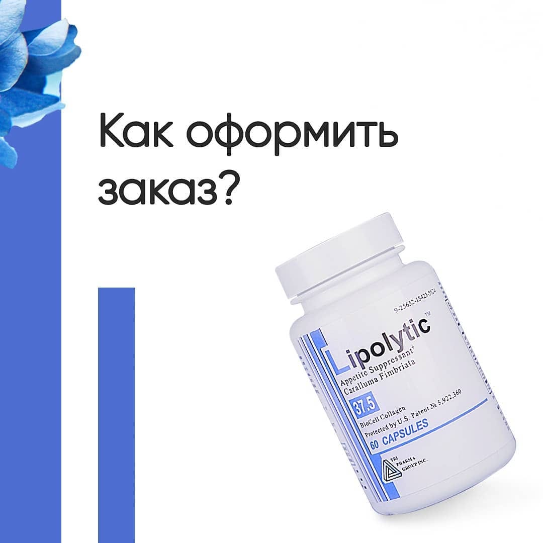 Post 4 by Lipolytic 37.5 - косметический жиросжигатель Похудение Здоровья on Instagram (image)