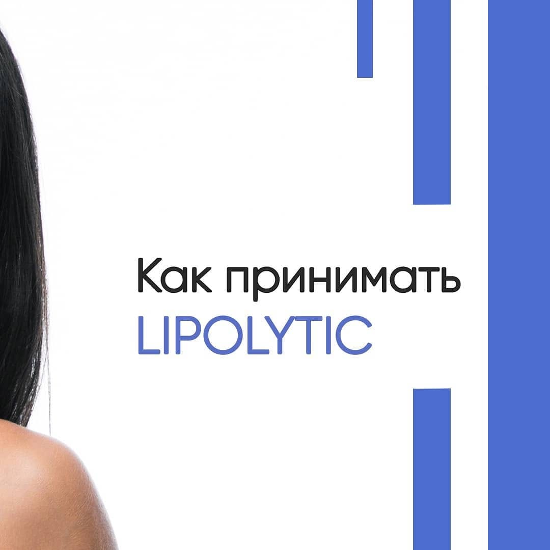 Post 6 by Lipolytic 37.5 - косметический жиросжигатель Похудение Здоровья on Instagram (image)