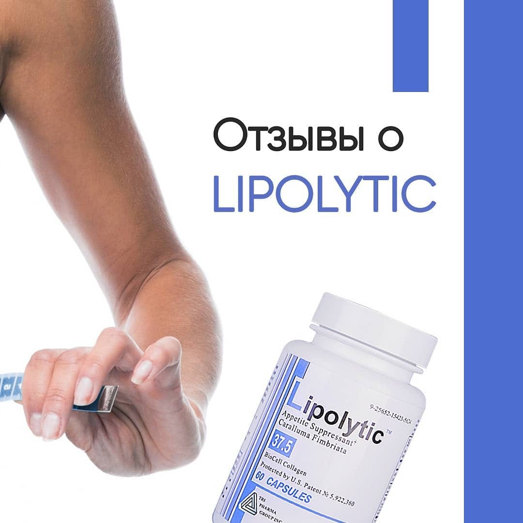 Post 9 by Lipolytic 37.5 - косметический жиросжигатель Похудение Здоровья on Instagram (image)
