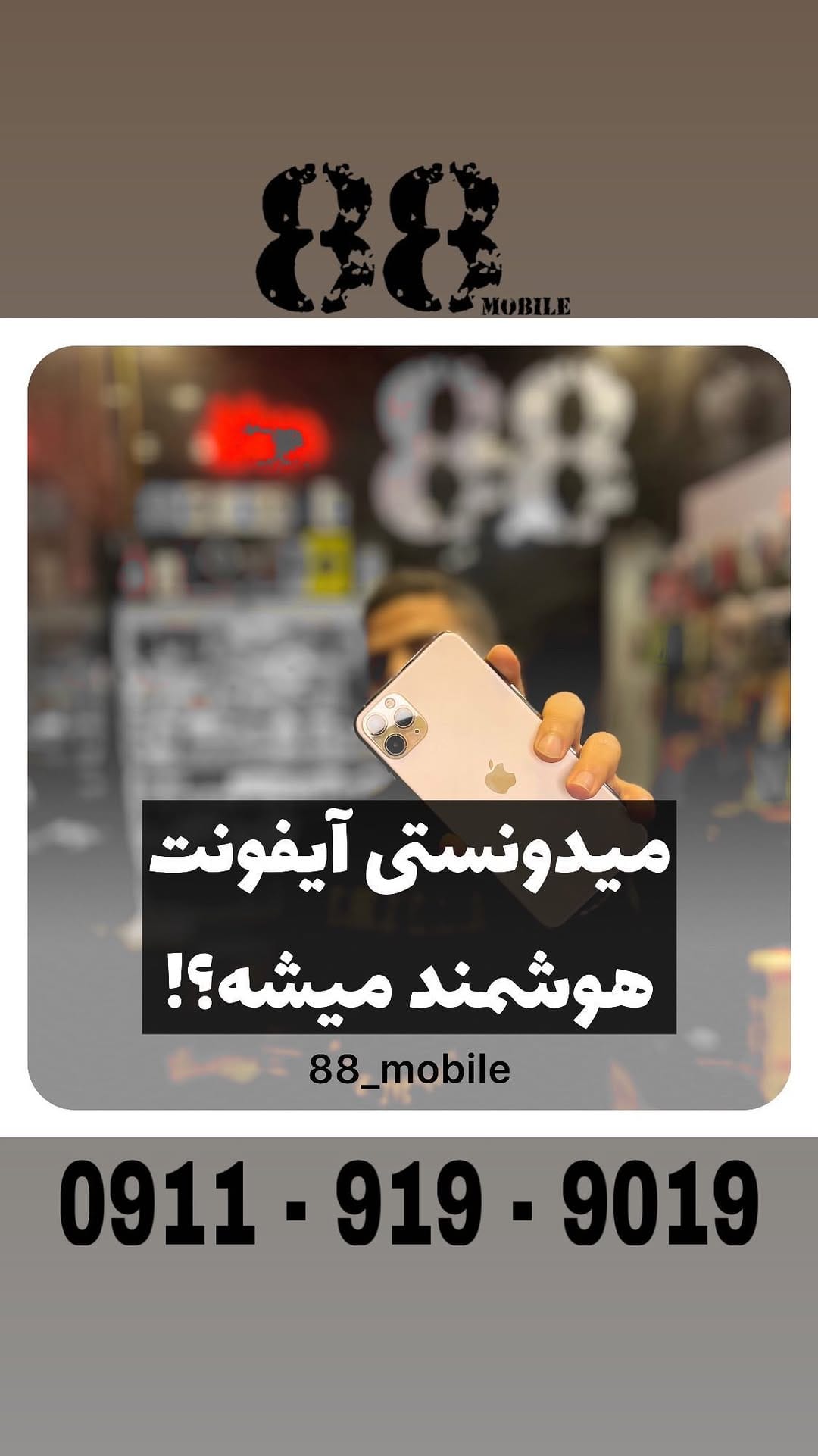Post 3 by 📱فروشگاه مولتی برند ۸۸ | آیفون  سامسونگ  شیائومی📱 on Instagram (video)