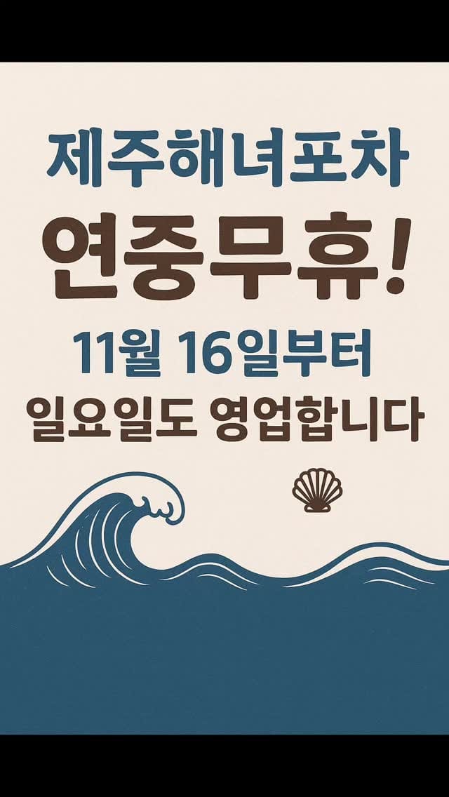 Post 6 by 제주해녀포차 | 시지술집 | 신매술집 | 경산술집 | 시지맛집 on Instagram (video)