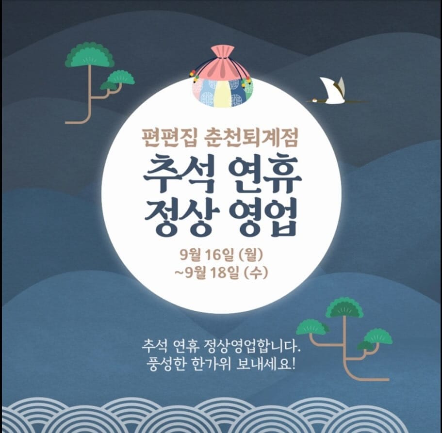 Post 6 by 편편집 춘천퇴계점 on Instagram (carousel)