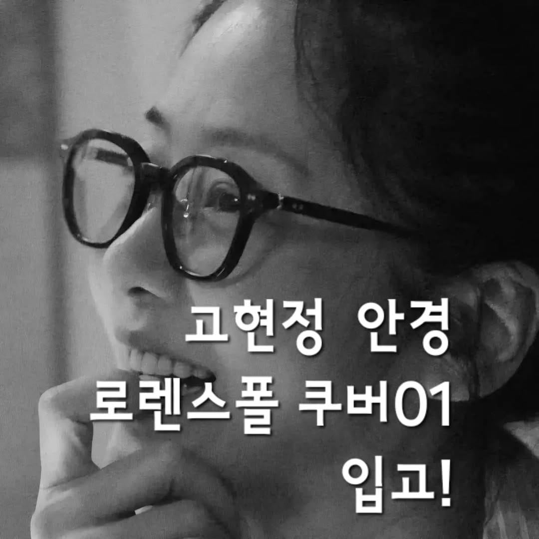 Post 10 by 스타일메이커 유럽안경 on Instagram (carousel)