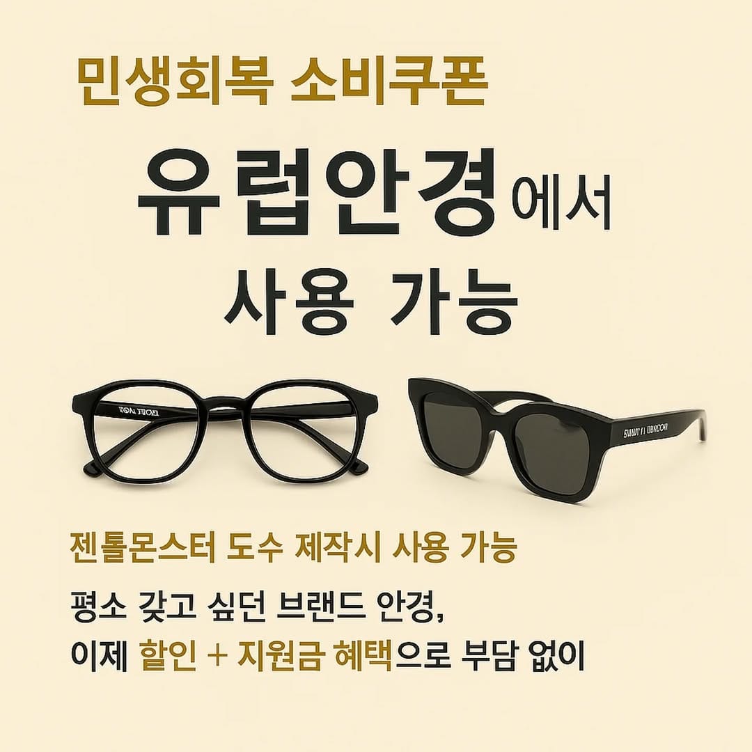 Post 1 by 스타일메이커 유럽안경 on Instagram (image)