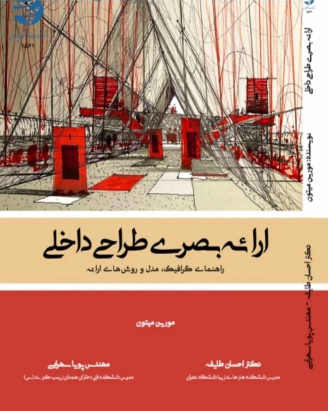 Post 3 by انتشارات دانشگاه پارس و آینده دانش on Instagram (image)