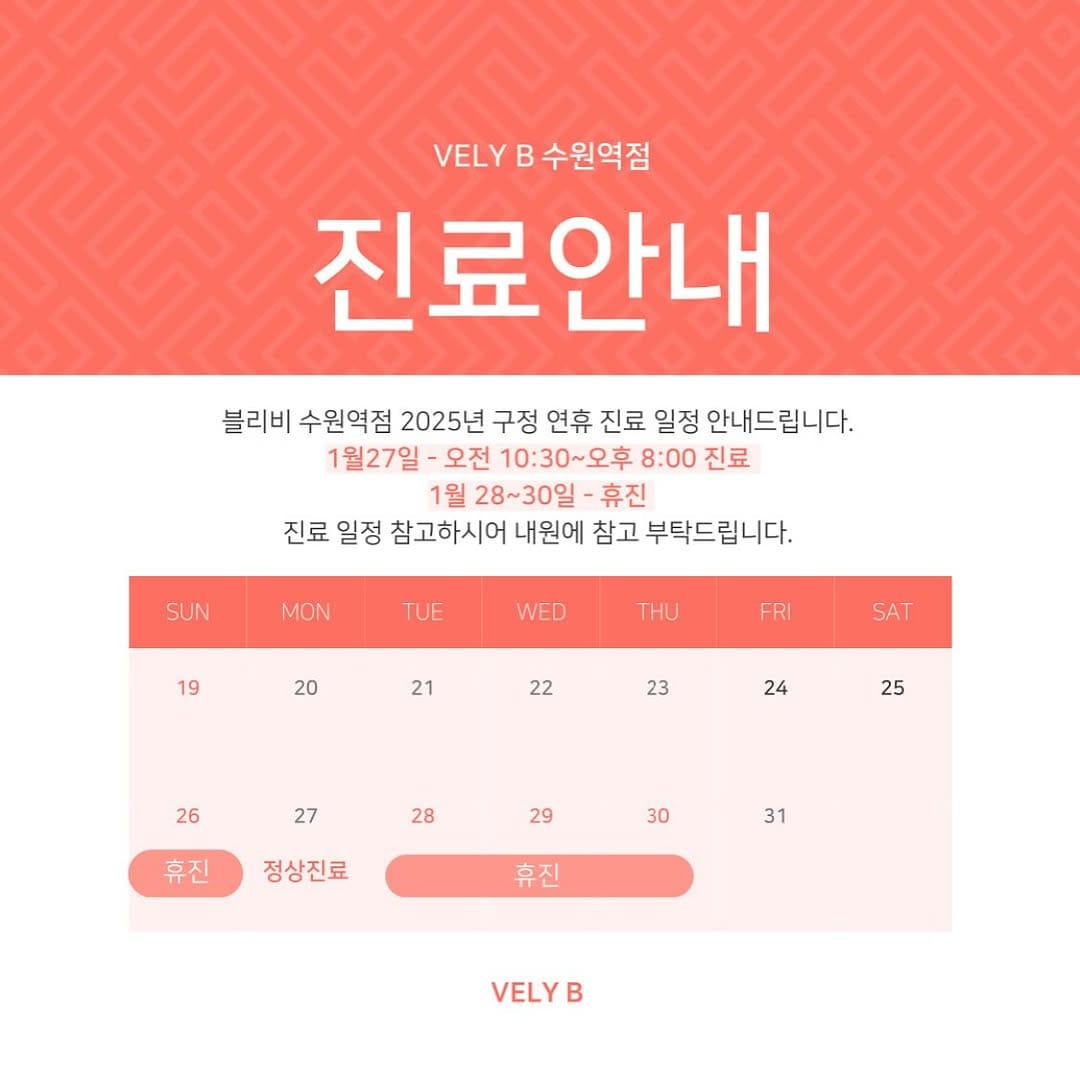 Post 1 by 블리비의원 수원점 on Instagram (image)