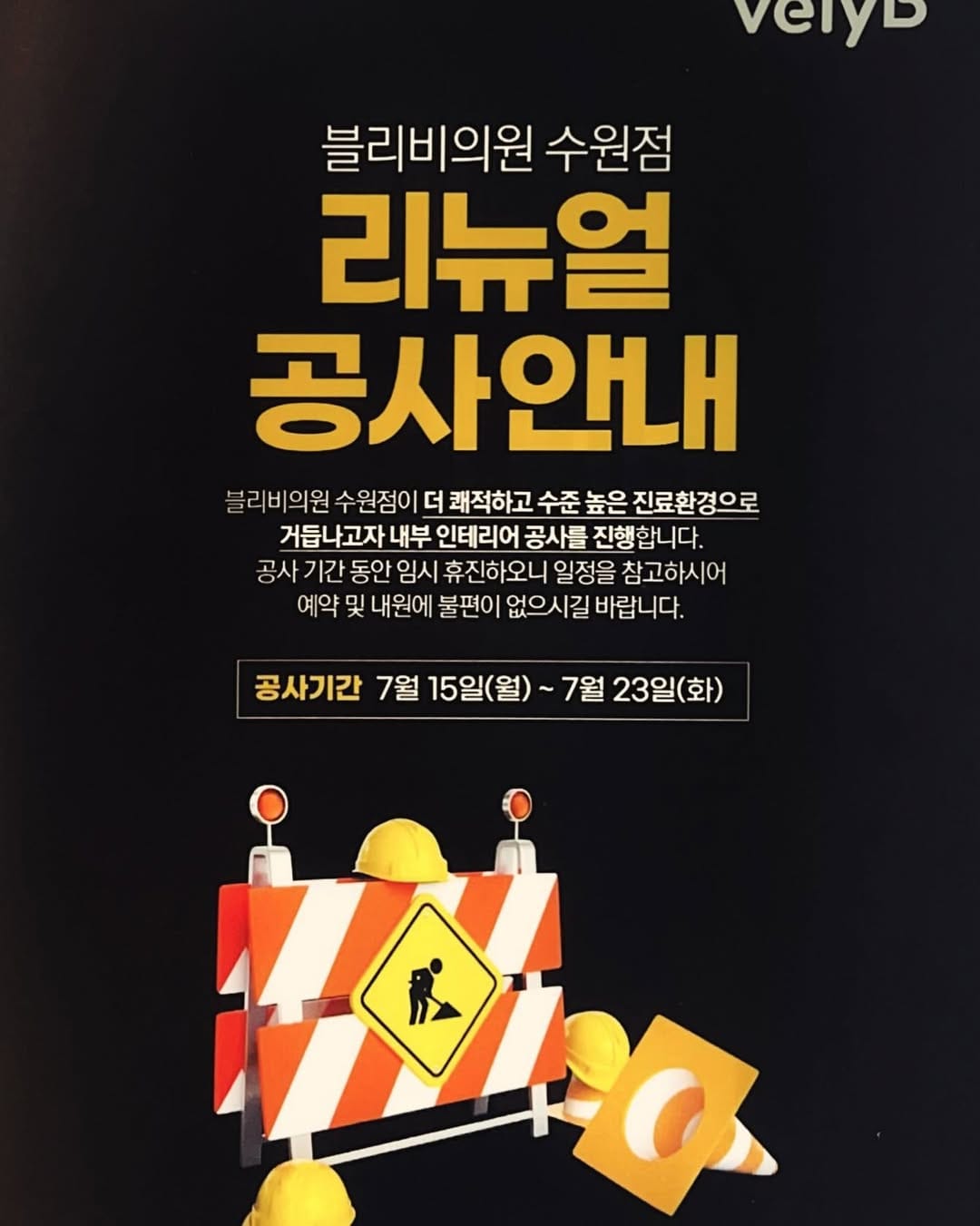 Post 9 by 블리비의원 수원점 on Instagram (image)